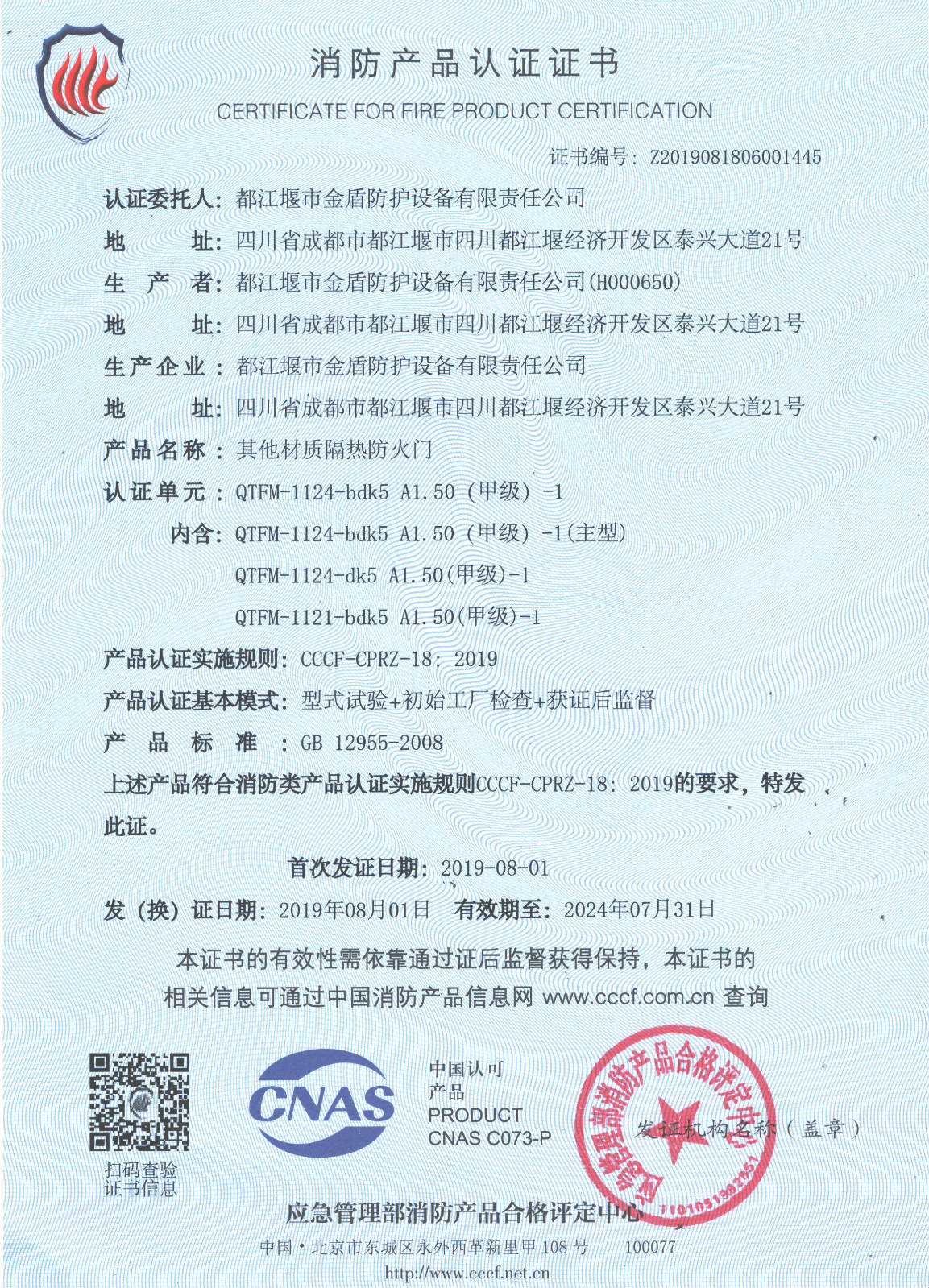 04_自愿性认证