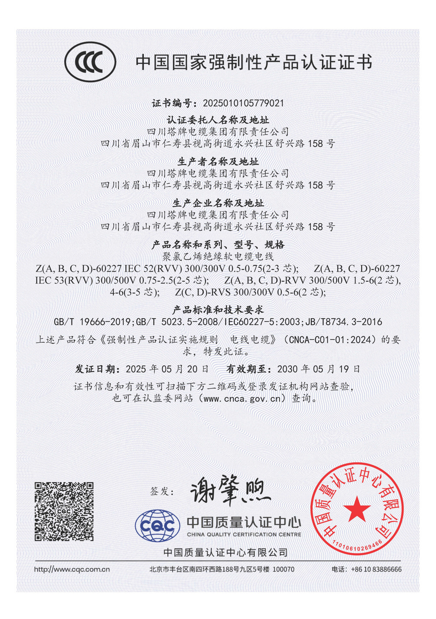 阻燃RVV-CCC 25010105779021
