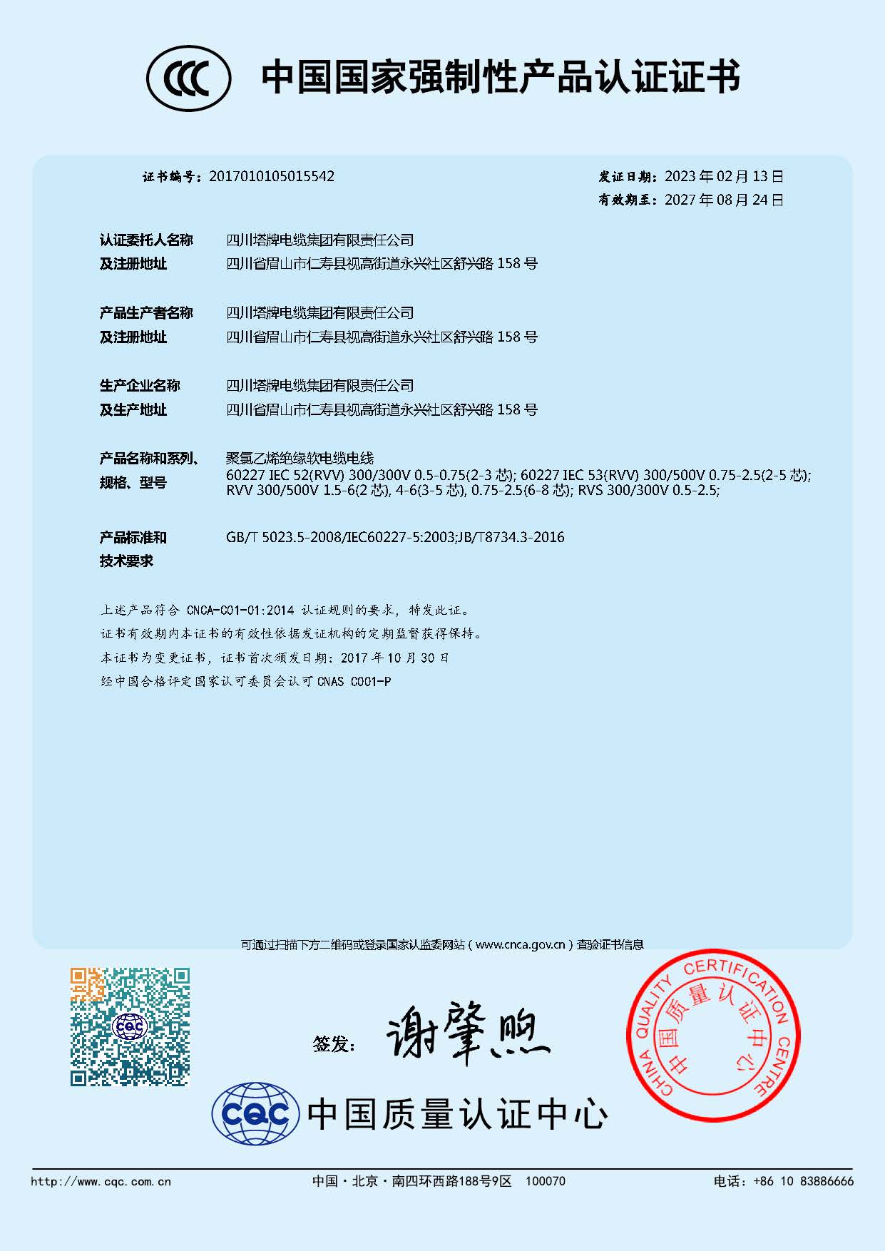 CCC-RVV--证书