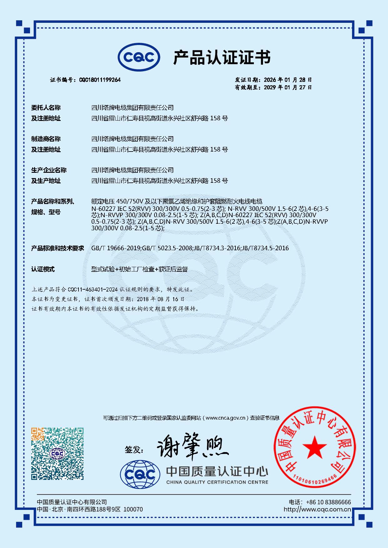 额定电压450 750V 及以下聚氯乙烯绝缘和护套阻燃耐火电线电缆