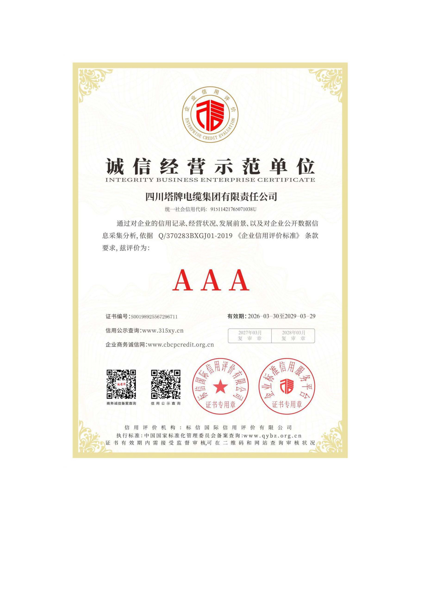 AAA资信证书，7证1牌_页面_3