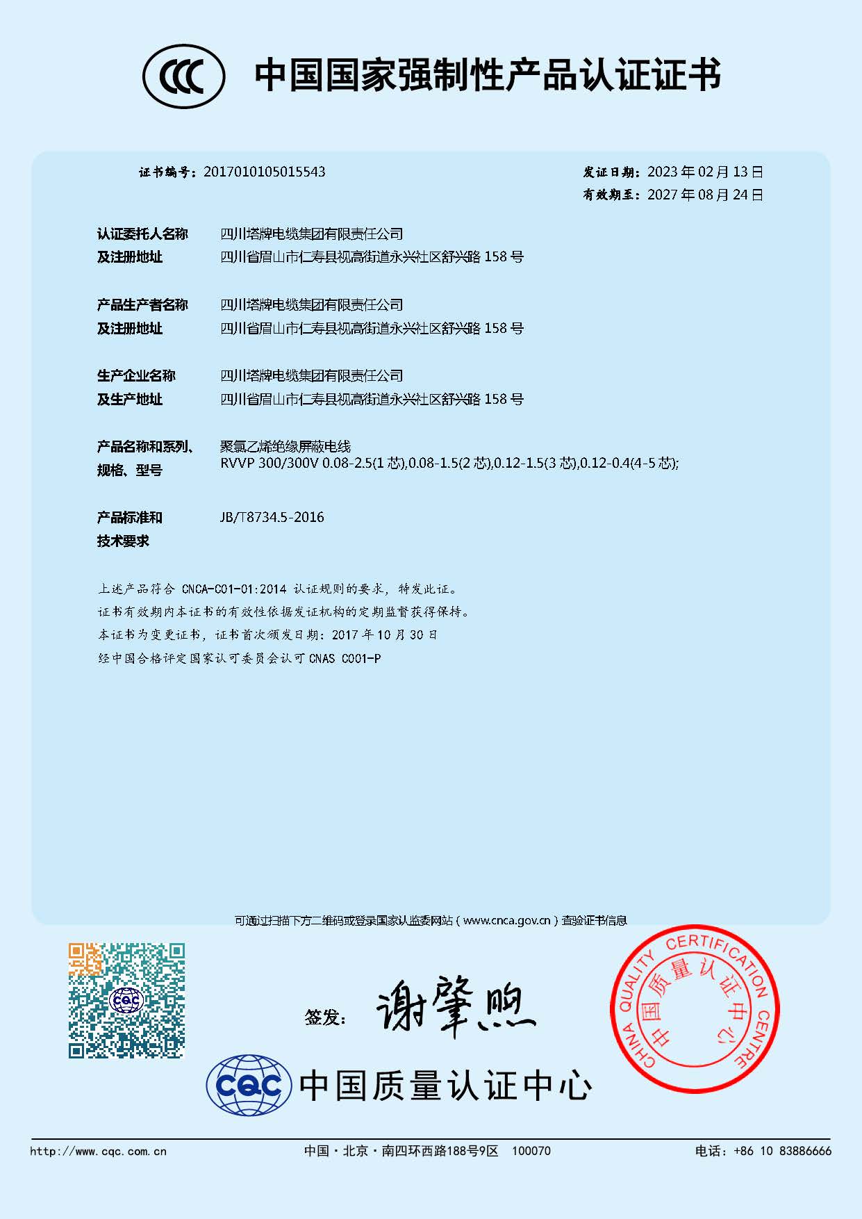 CCC-RVVP-证书