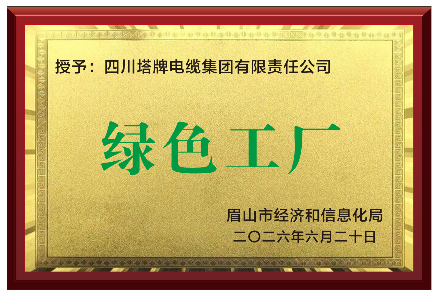 绿色工厂