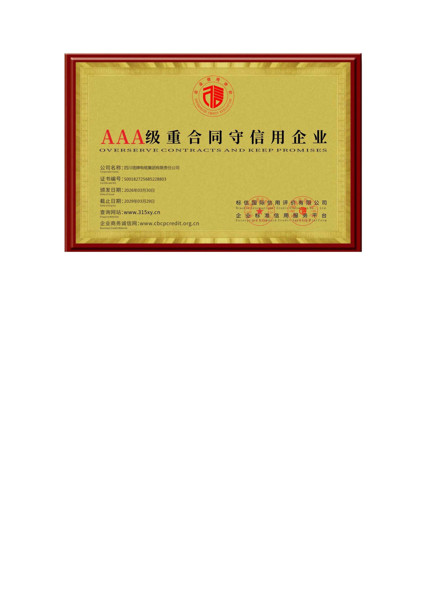 AAA资信证书，7证1牌_页面_7