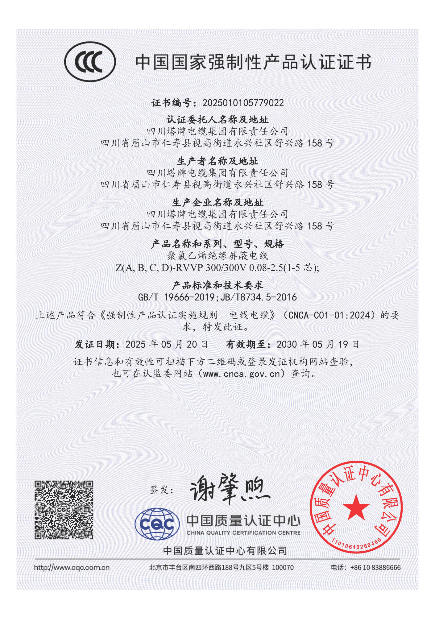 阻燃RVVP-CCC 25010105779022