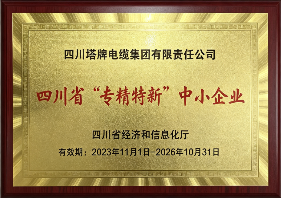 四川省专精特新中小企业