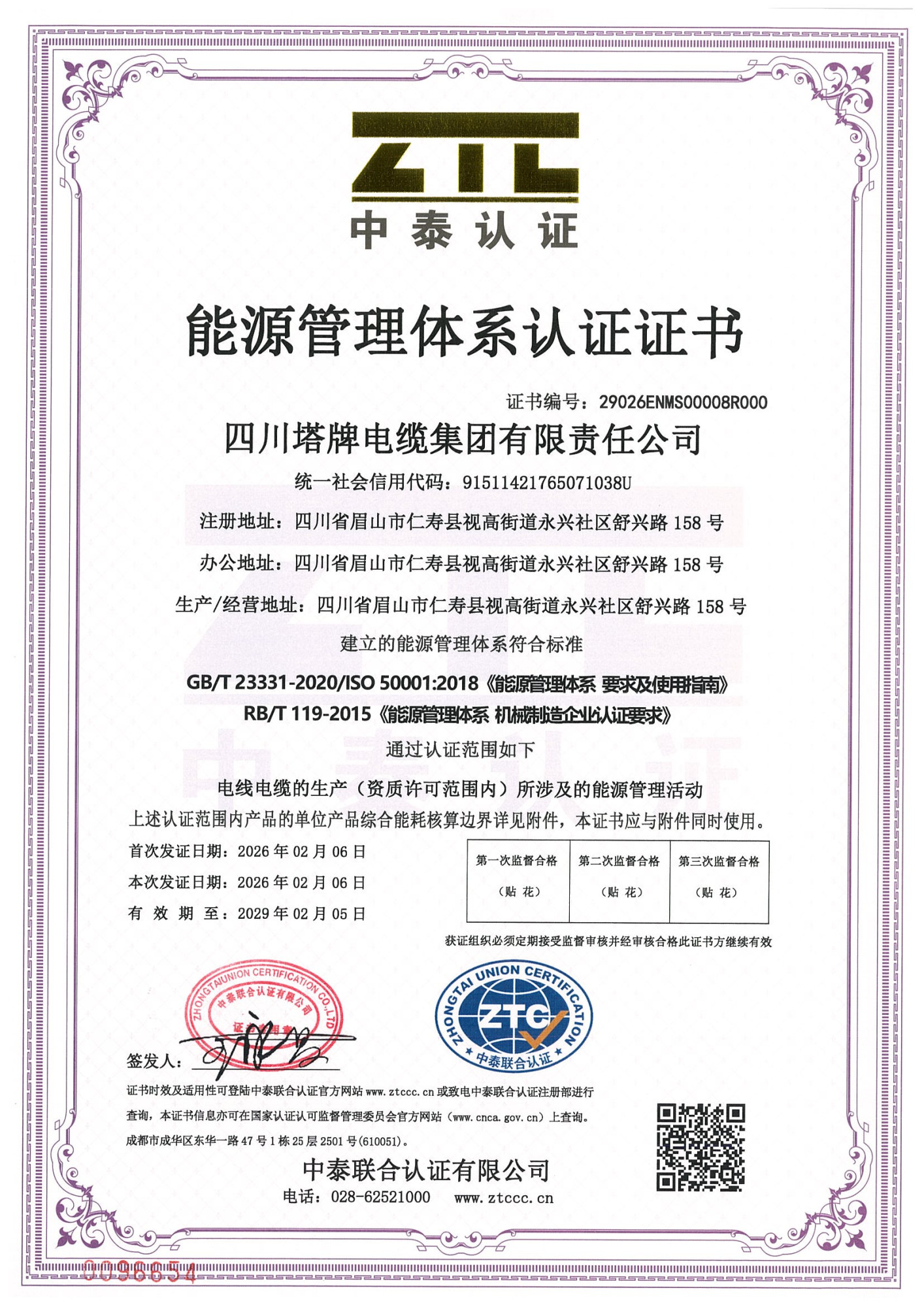 能源管理体系认证-中文证书扫描件