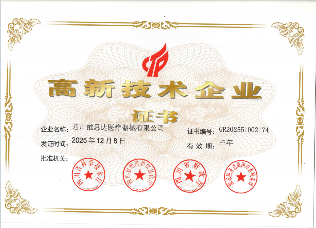 高新技术企业证书
