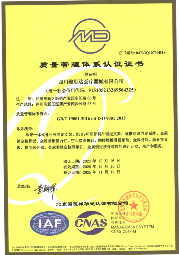 质量体系认证证书4