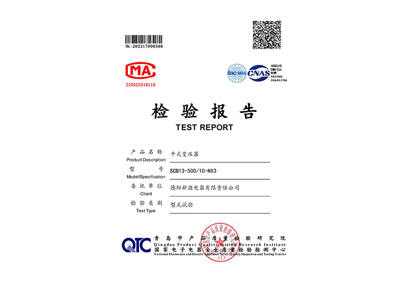 干式变压器检验报告-SCB13-500kVA