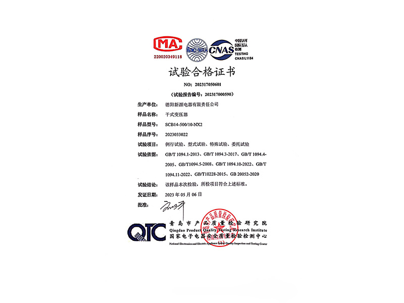 干式变压器试验合格证书-SCB14-500kVA