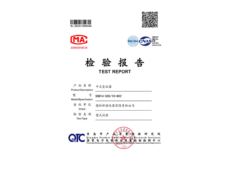 干式变压器检验报告-SCB14-500kVA