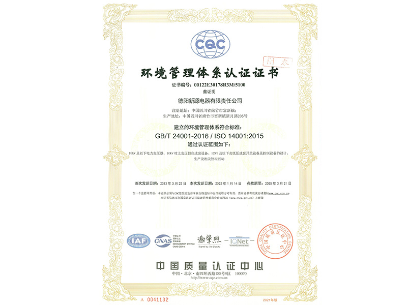 环境管理体系认证证书ISO14001