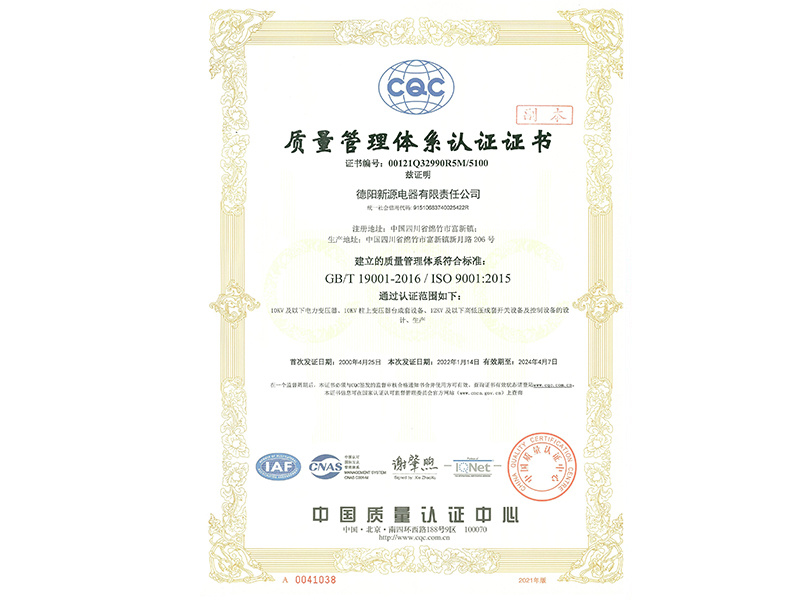 质量管理体系认证证书ISO9001