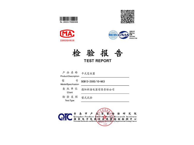 干式变压器检验报告-SCB13-2500kVA