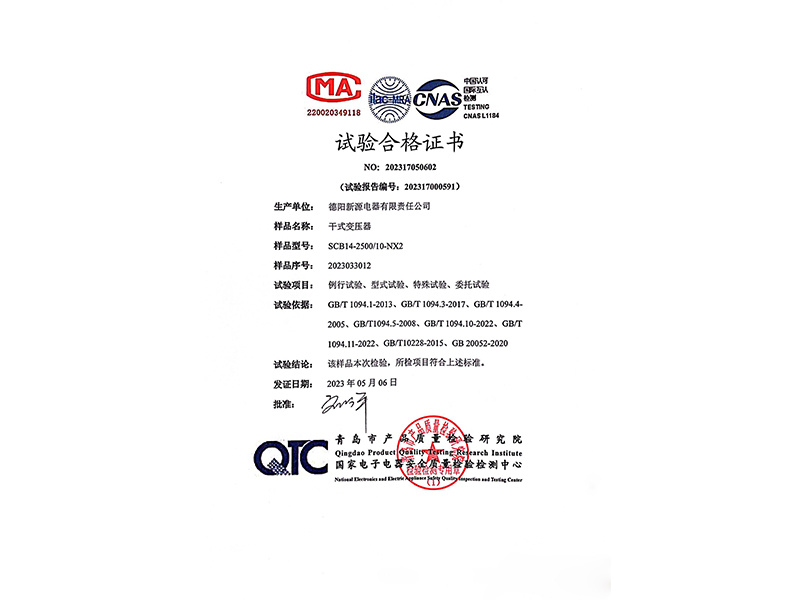 干式变压器试验合格证书-SCB14-2500kVA