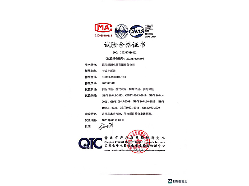 干式变压器试验合格证书-SCB13-2500kVA