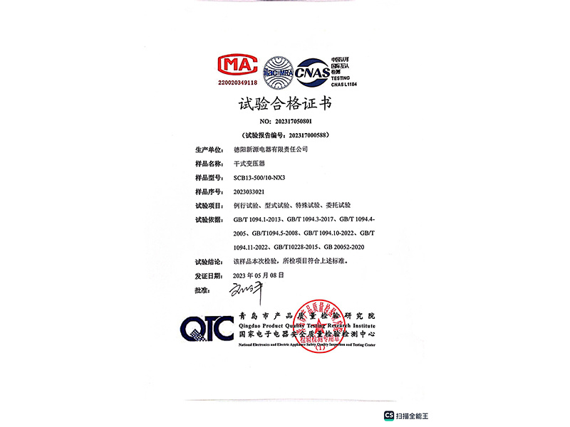 干式变压器试验合格证书-SCB13-500kVA