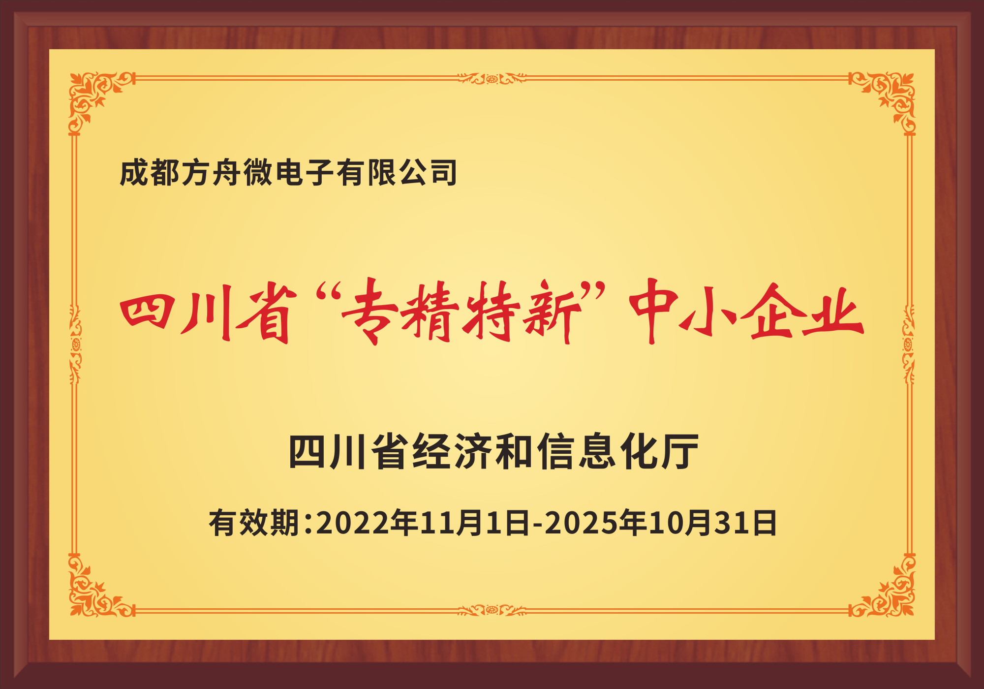 专精特新