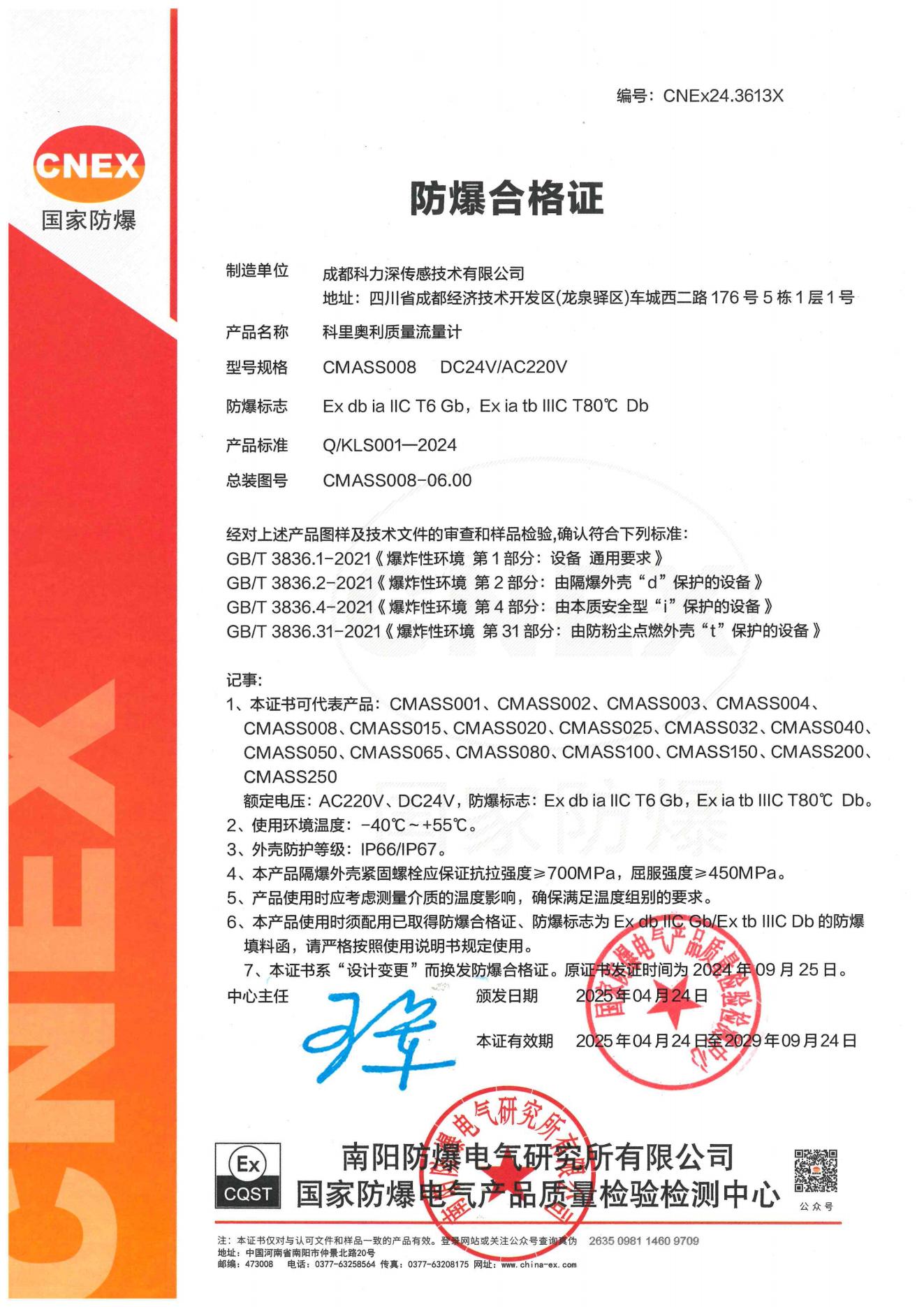 防爆合格证01