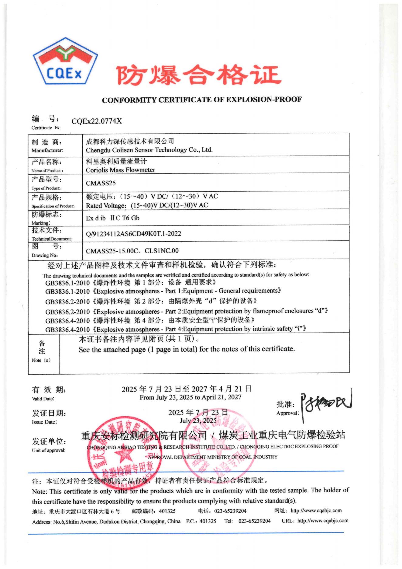 科里奥利流量计防爆证