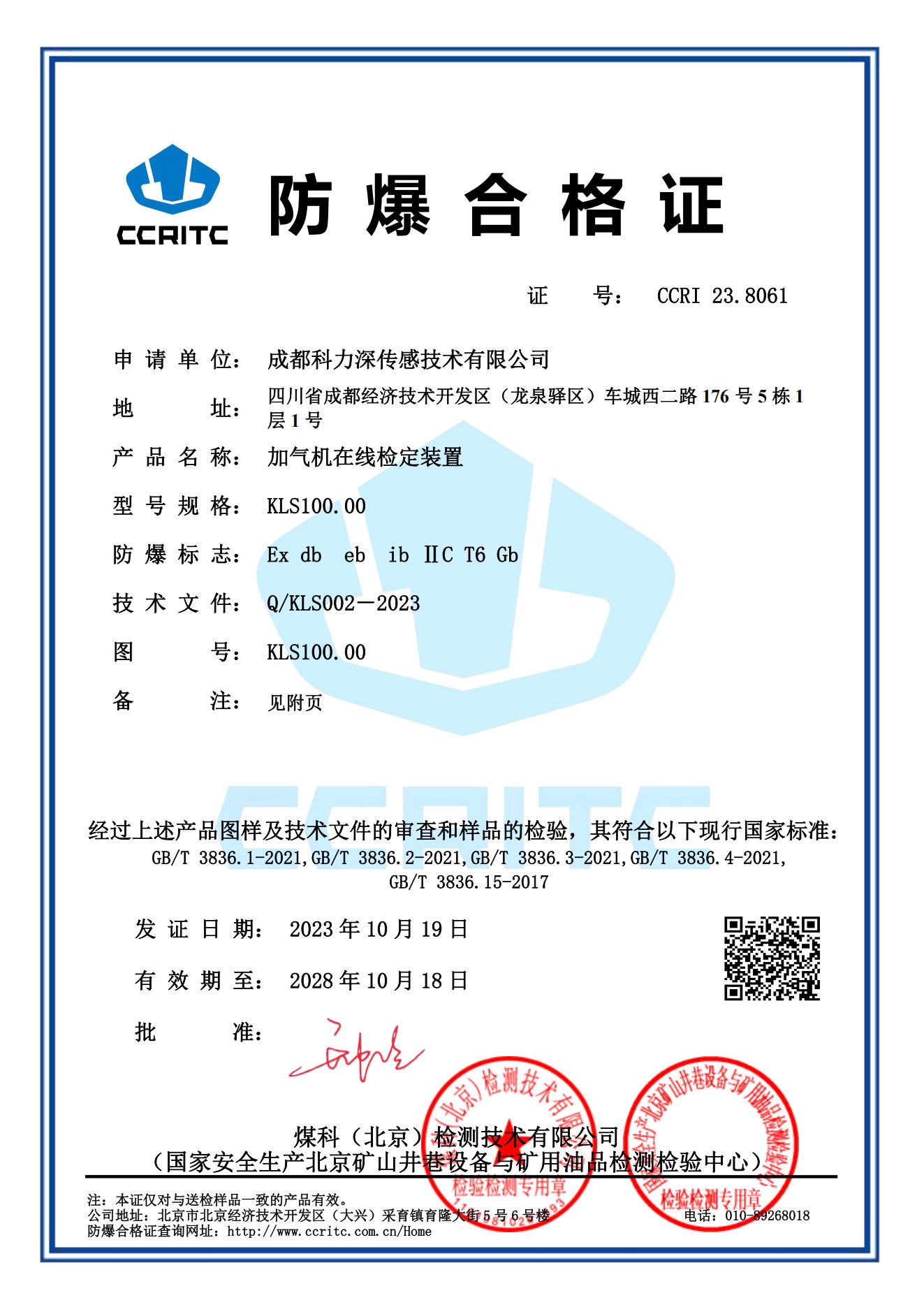 加气机在线检定装置防爆合格证