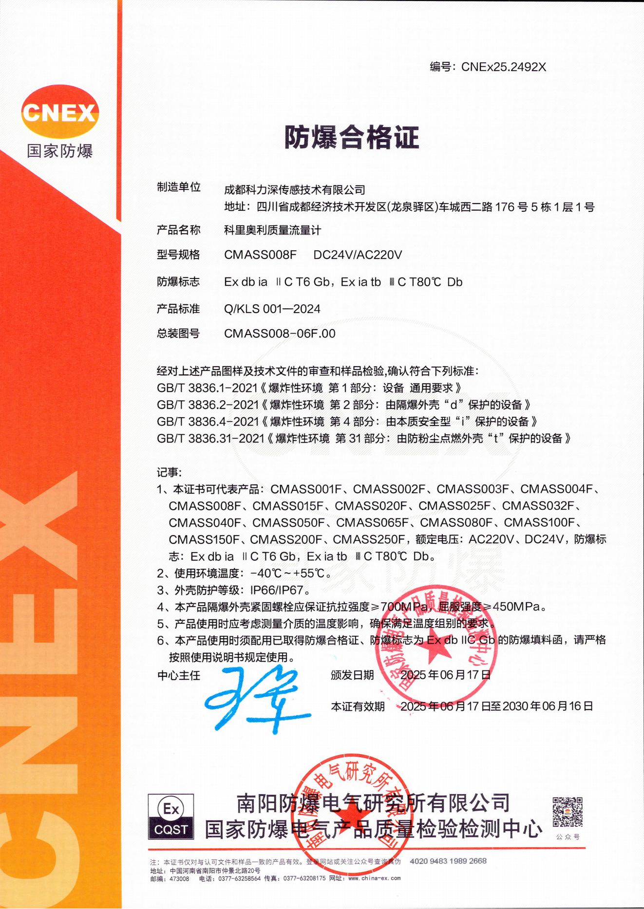 防爆合格证02