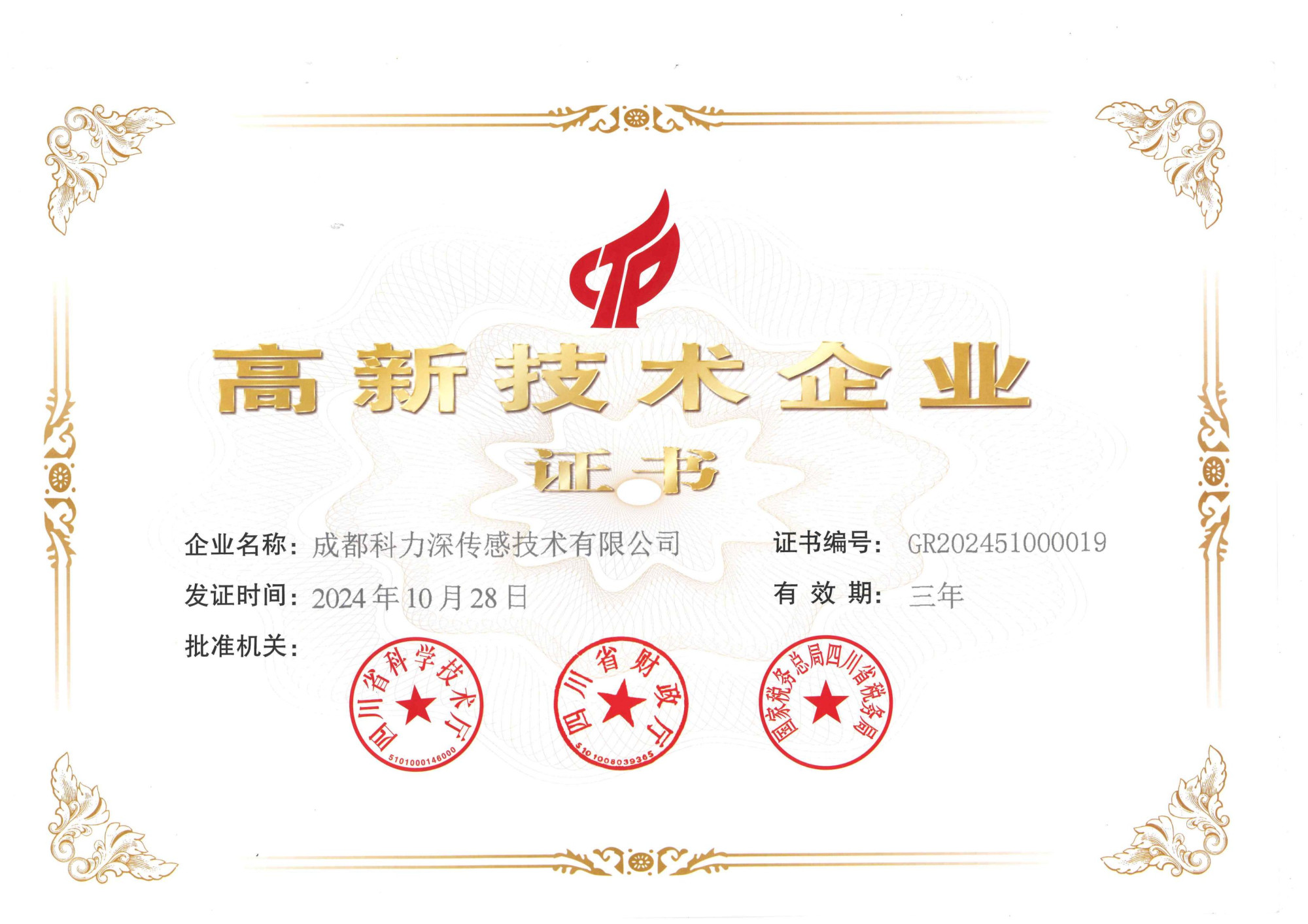 高企证书-科力深