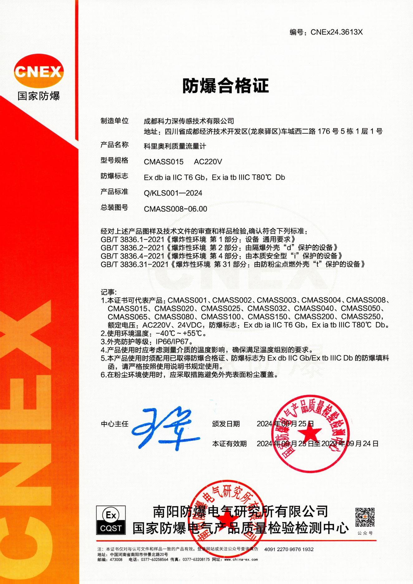 防爆合格证03