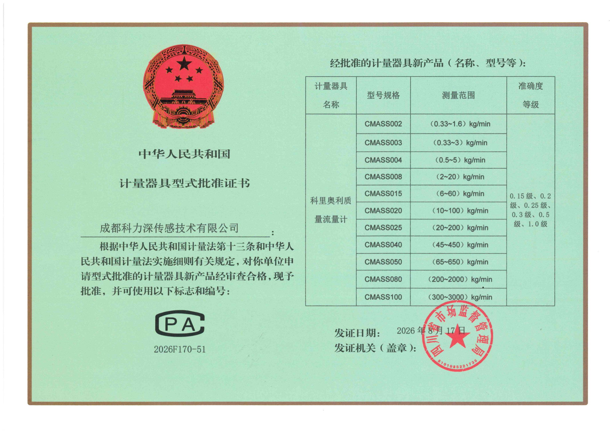 器具型式评价证书（CPA）
