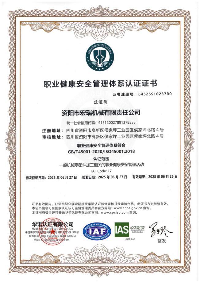 职业健康体系认证证书