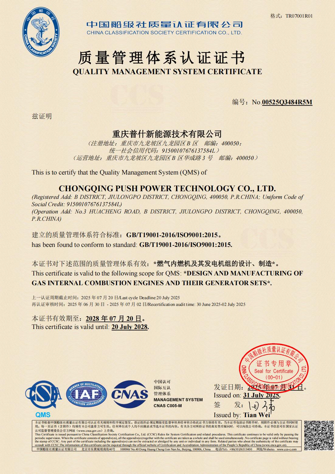 质量管理体系认证证书—重普新能源公司_01