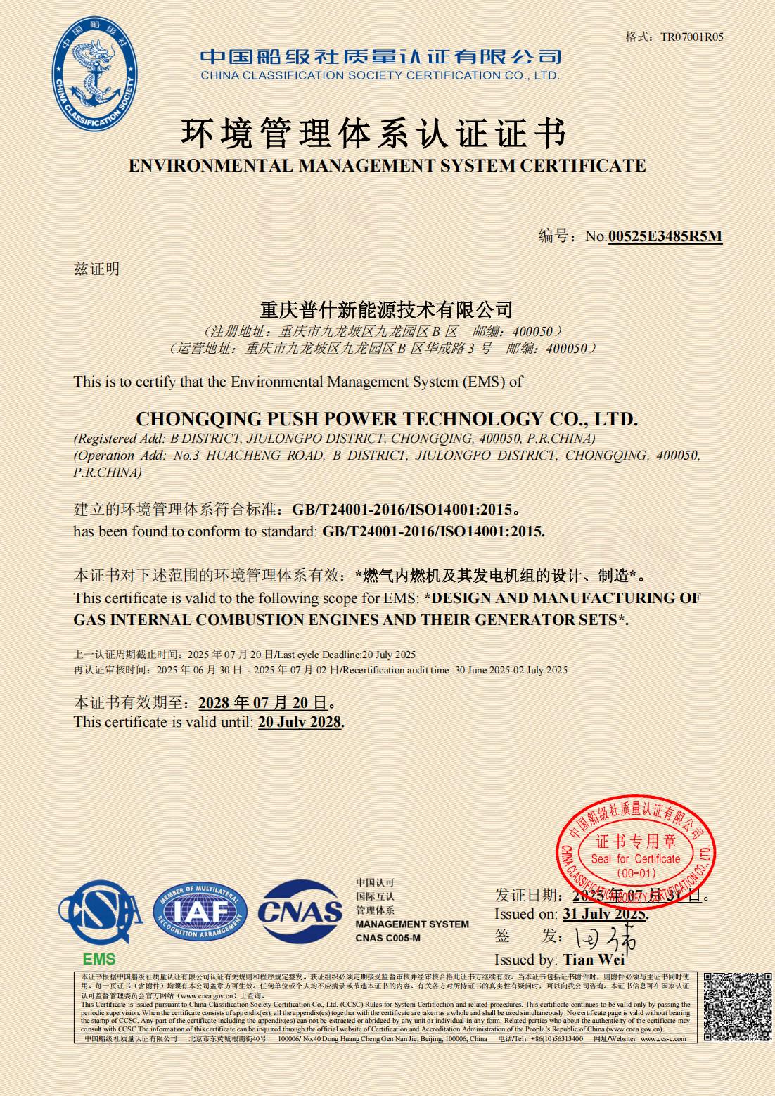 环境管理体系认证证书—重普新能源公司_01