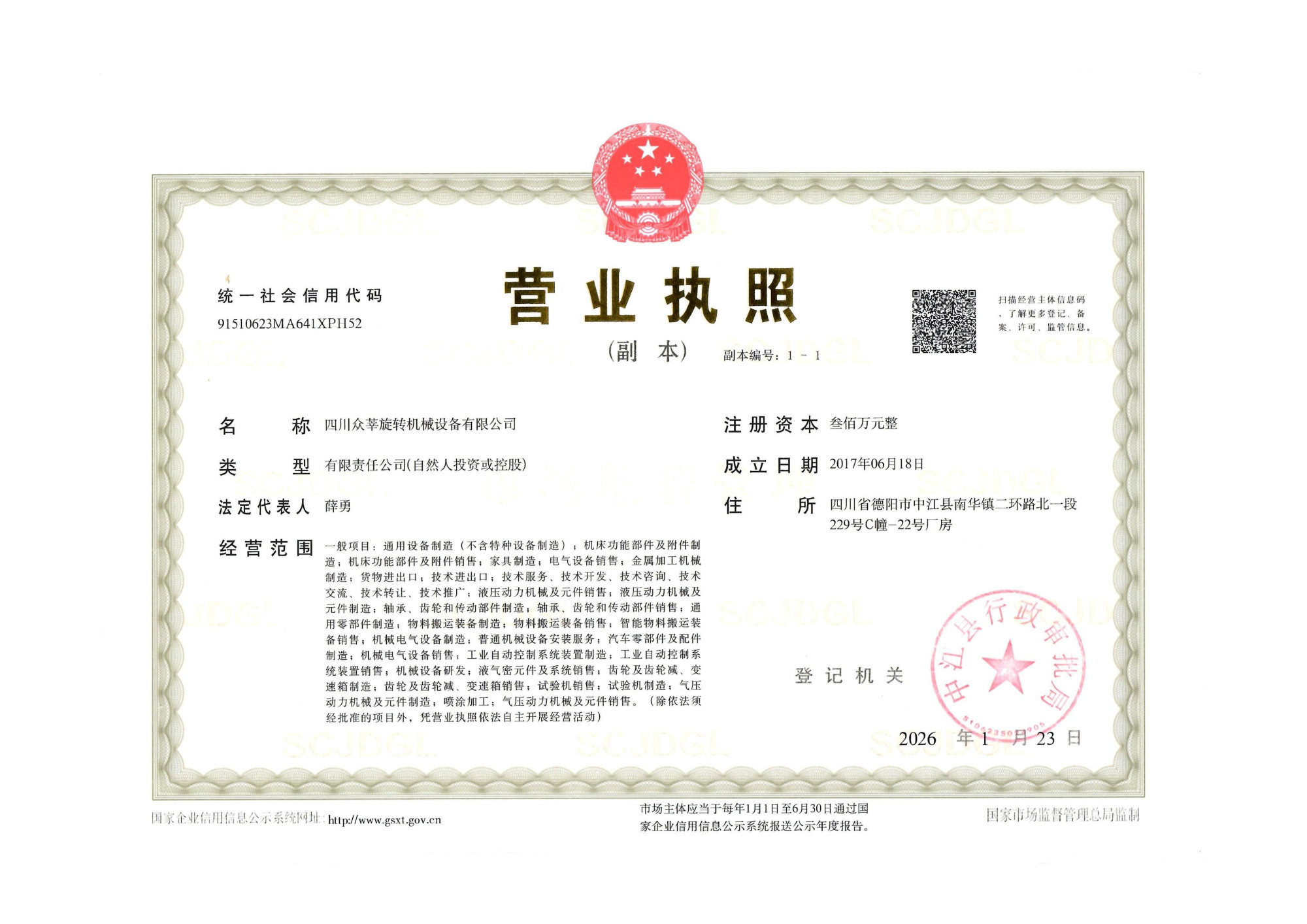 营业执照