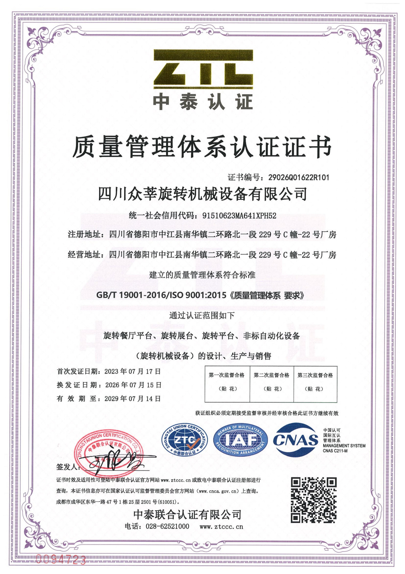 ISO9001质量管理体系认证证书（中文）
