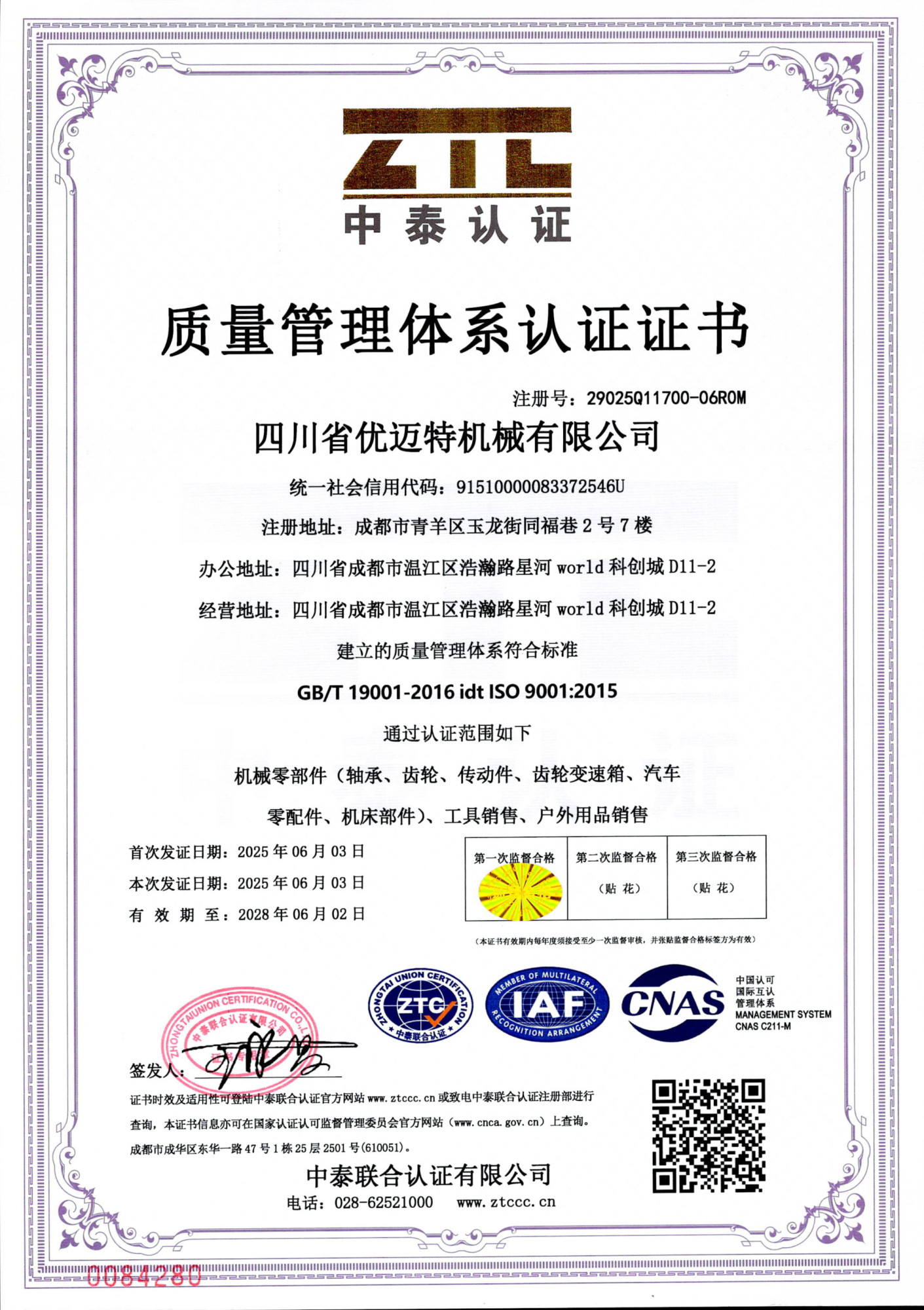 ISO体系认证证书（中文）