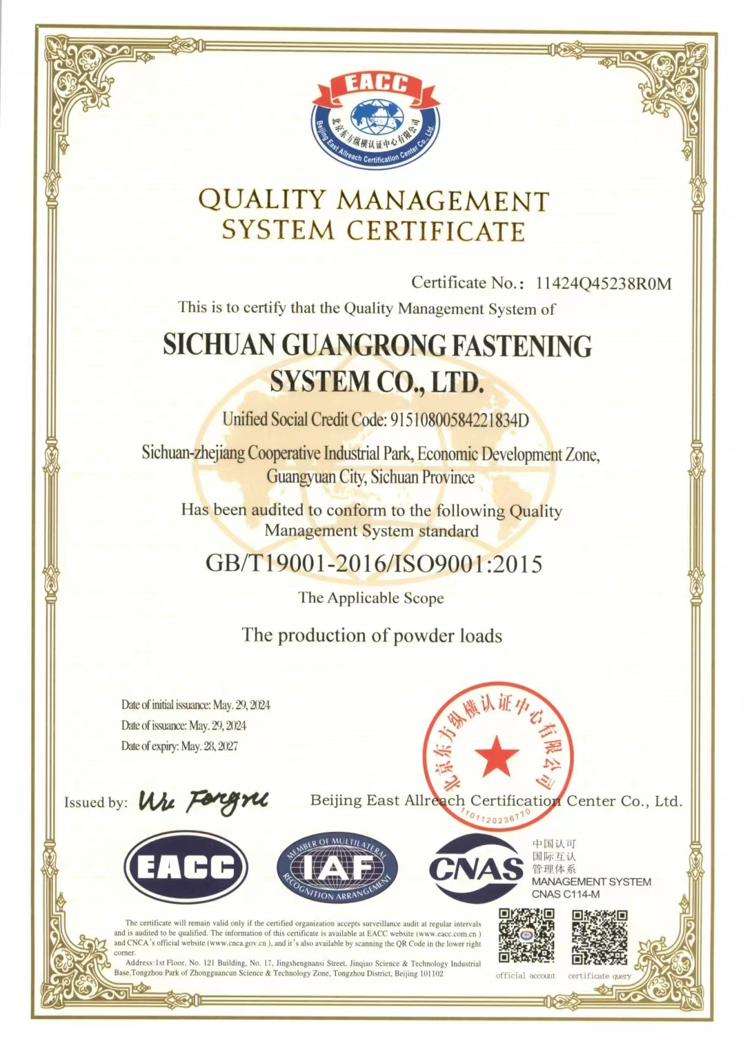 广融紧固-质量管理体系认证证书ISO9001