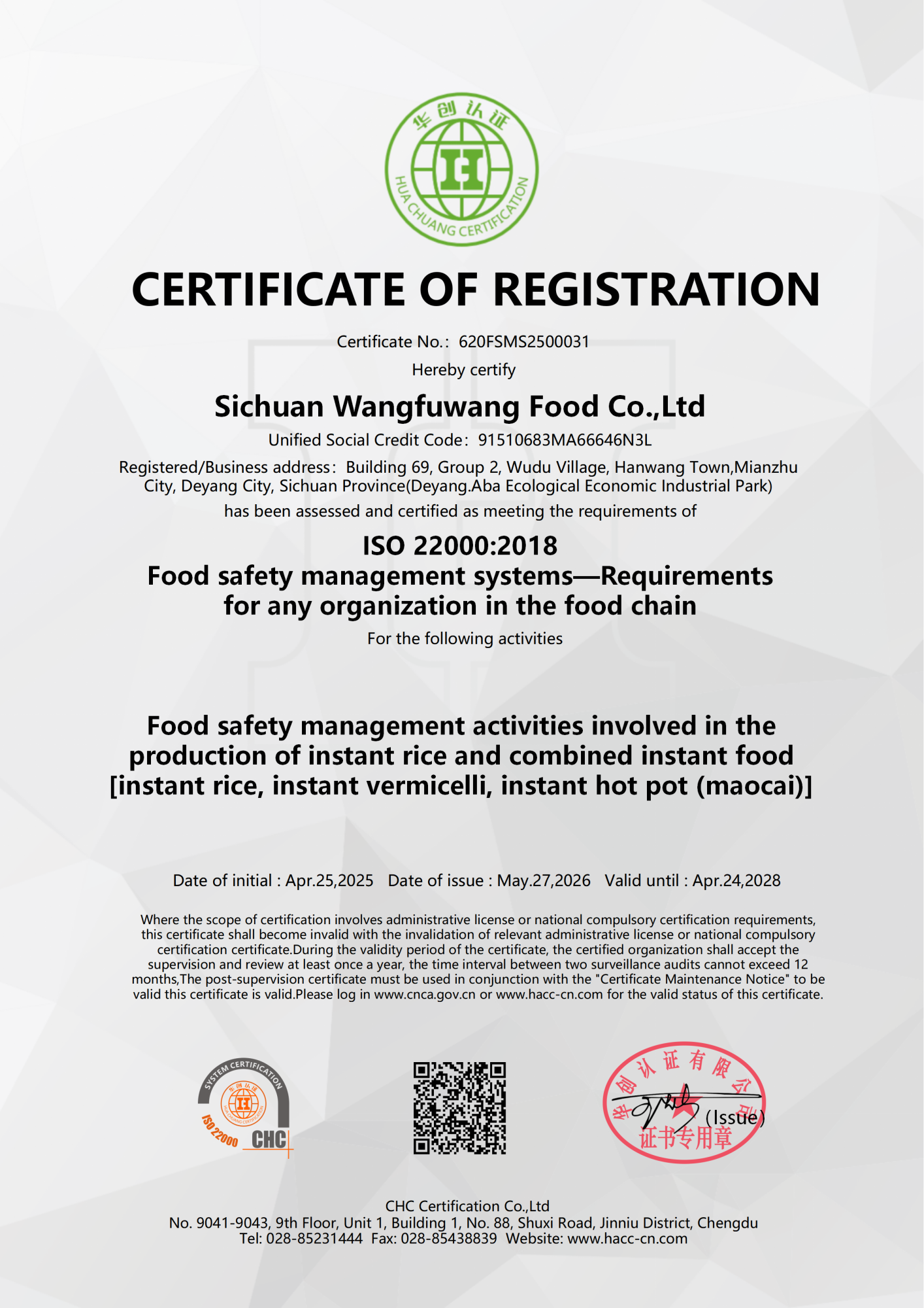 旺福王-食品安全管理体系认证证书ISO22000（英文）