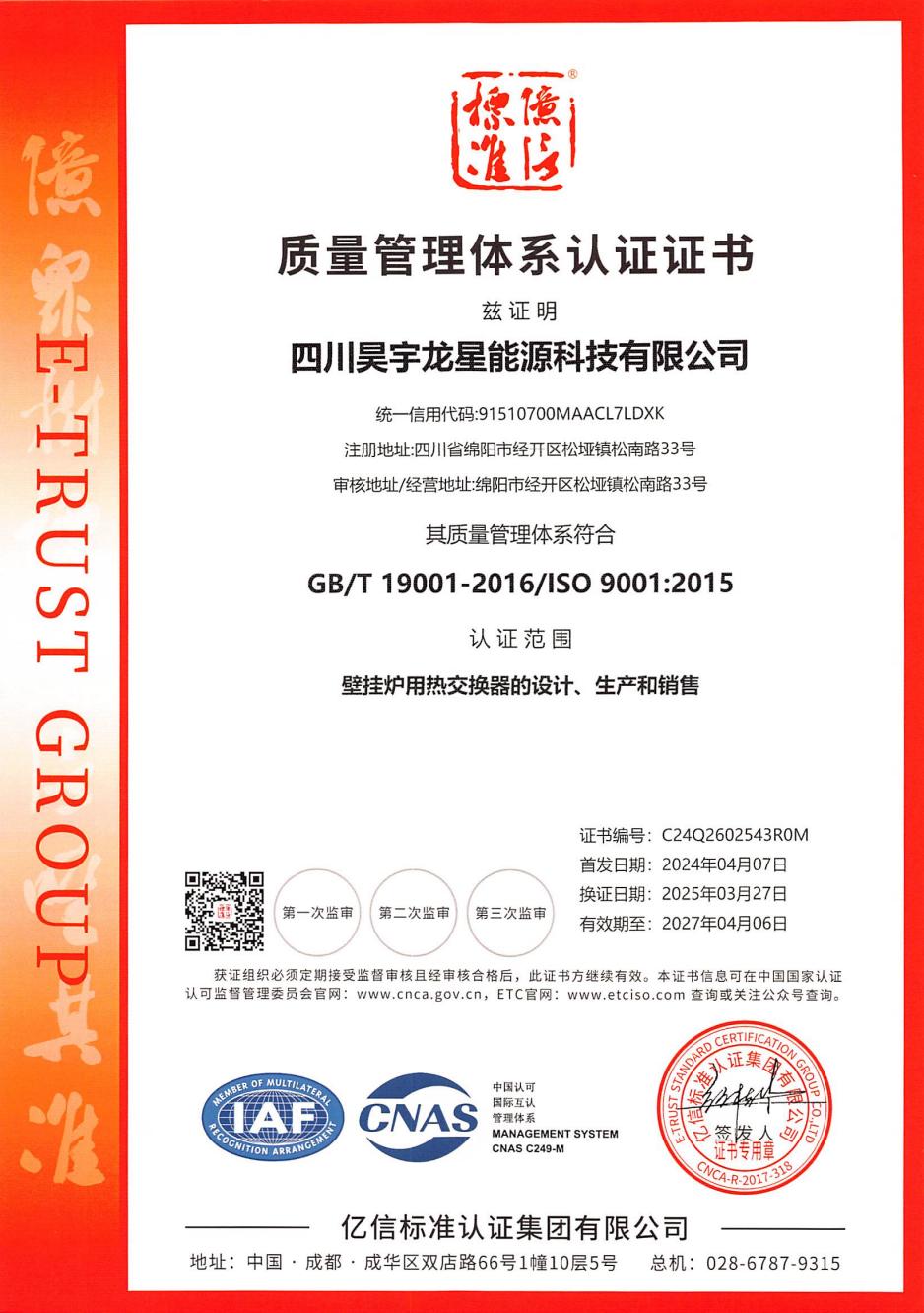 昊宇龙星-质量管理体系认证证书ISO9001（中文）