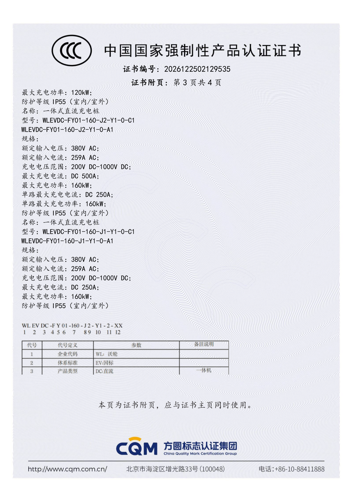 沃轮-国标CCC认证-160kW一体机-4