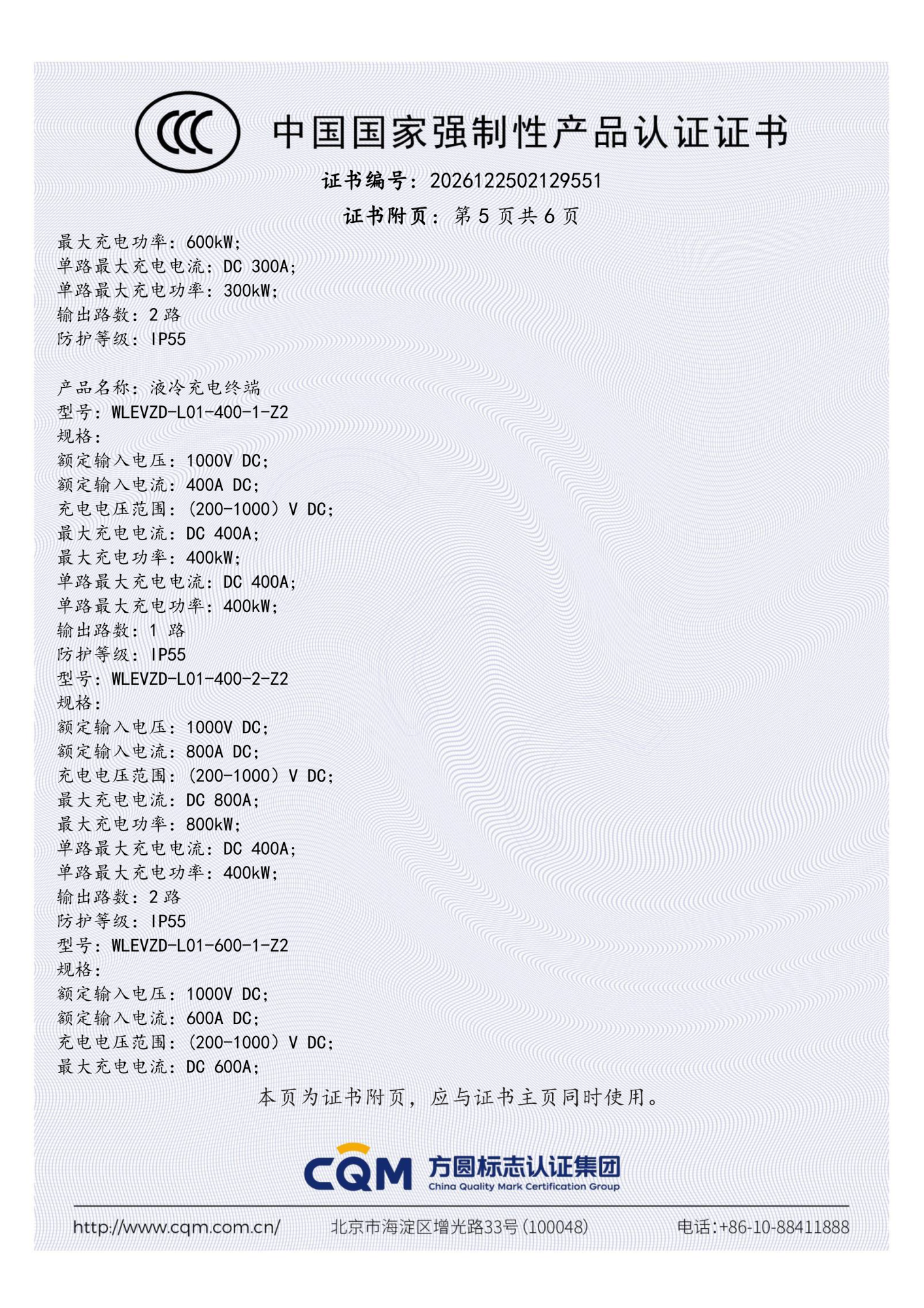 沃轮-国标CCC认证-960kW充电堆-6