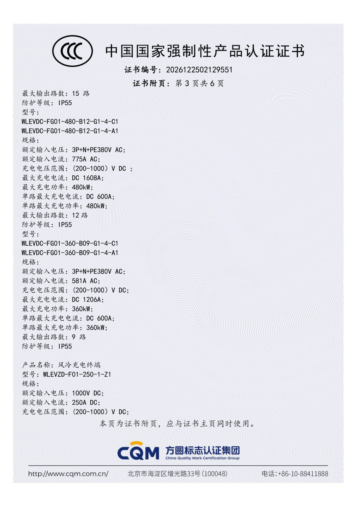 沃轮-国标CCC认证-960kW充电堆-4