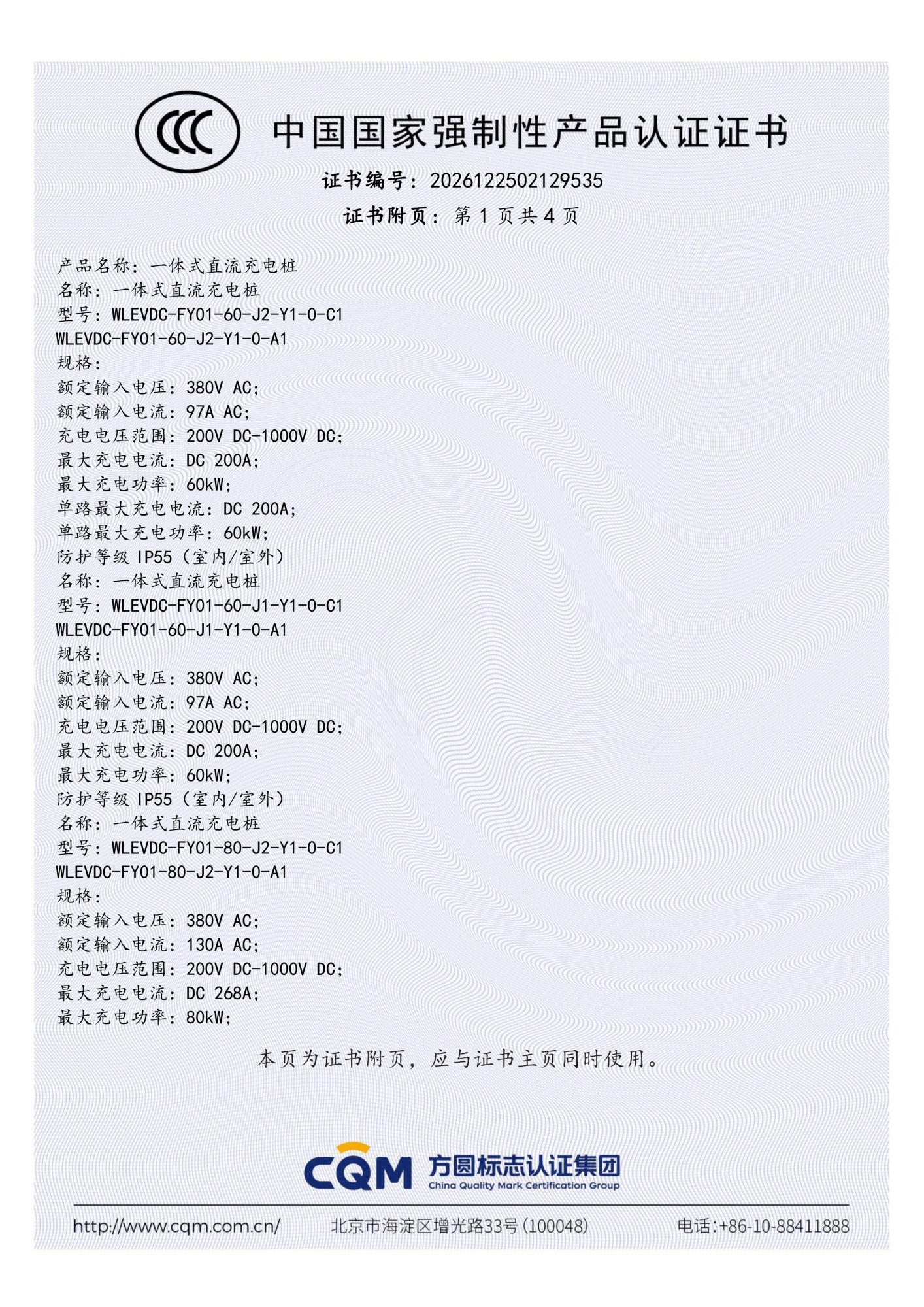 沃轮-国标CCC认证-160kW一体机-2