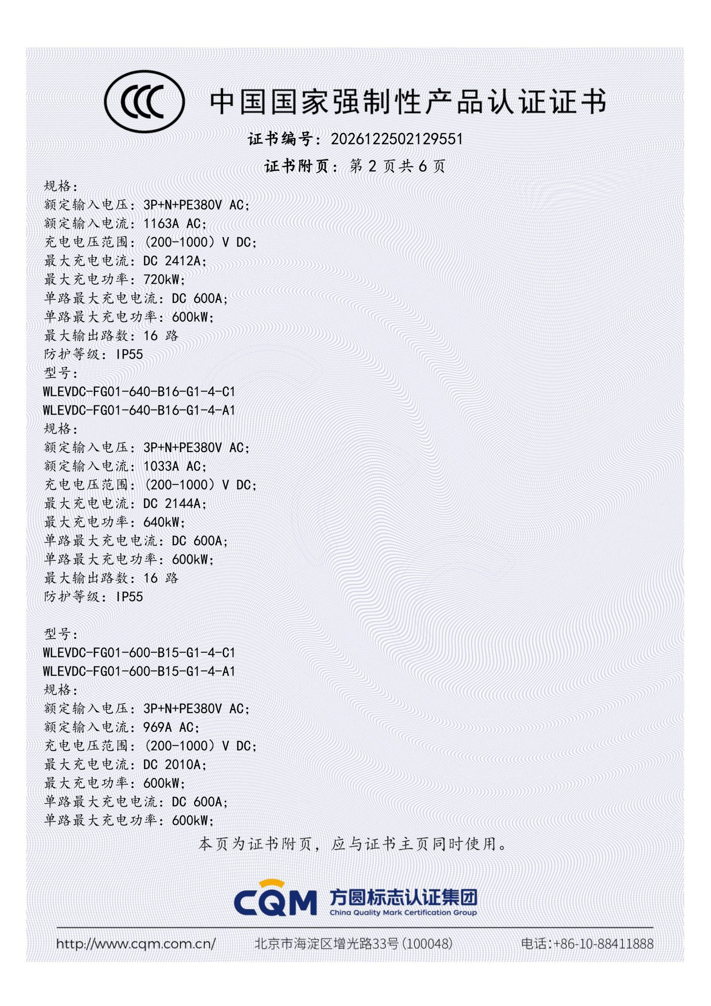 沃轮-国标CCC认证-960kW充电堆-3