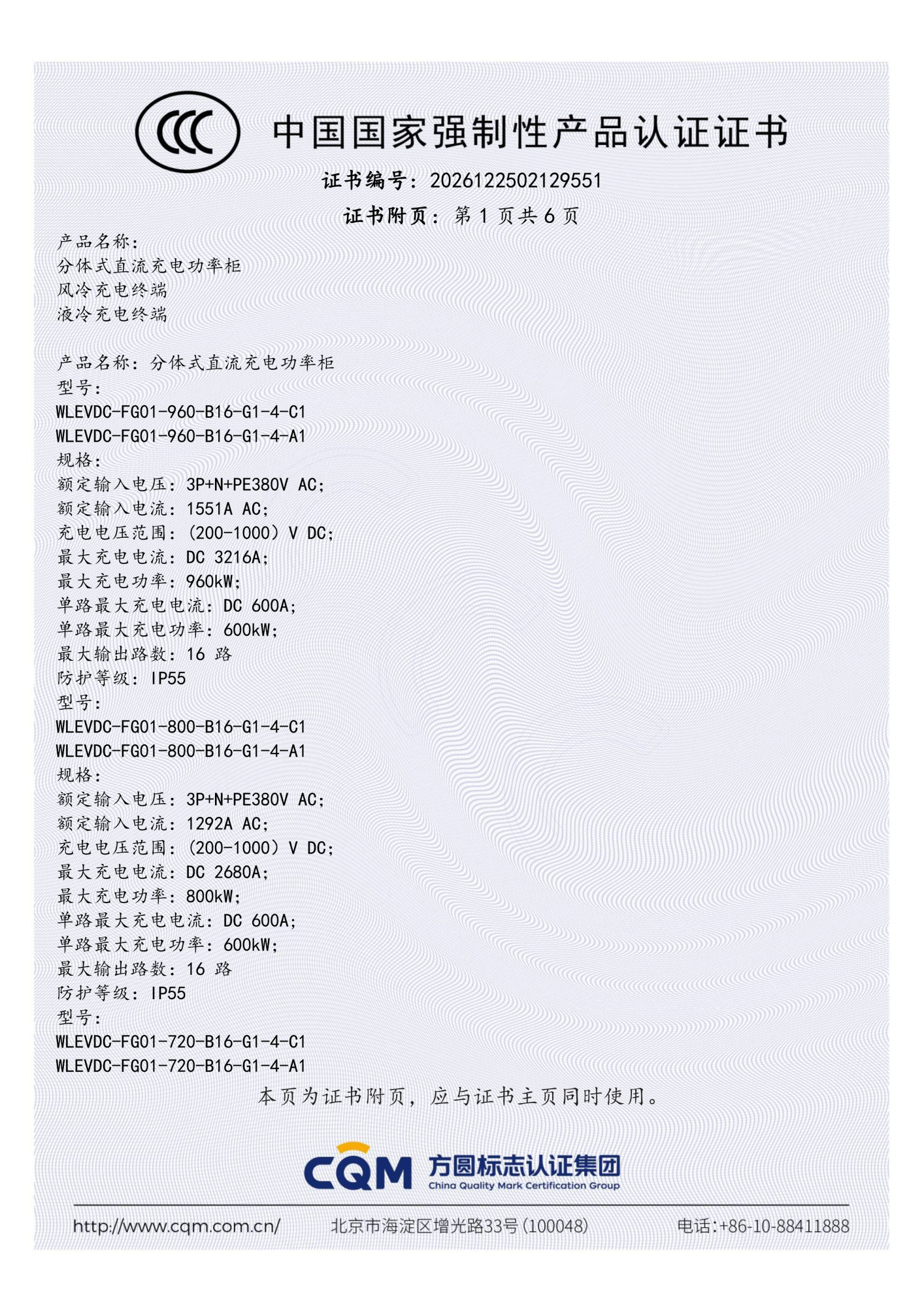 沃轮-国标CCC认证-960kW充电堆-2