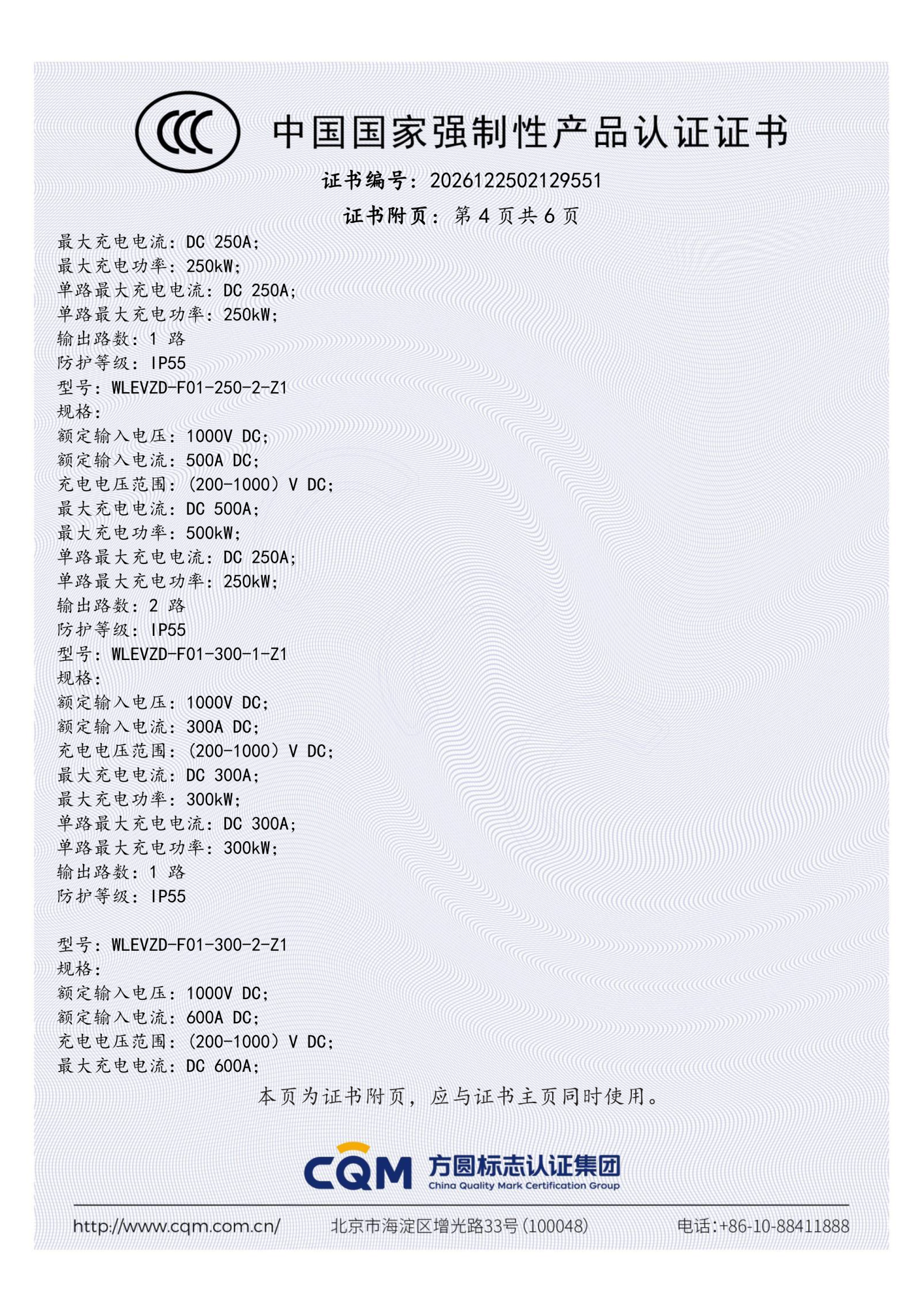 沃轮-国标CCC认证-960kW充电堆-5