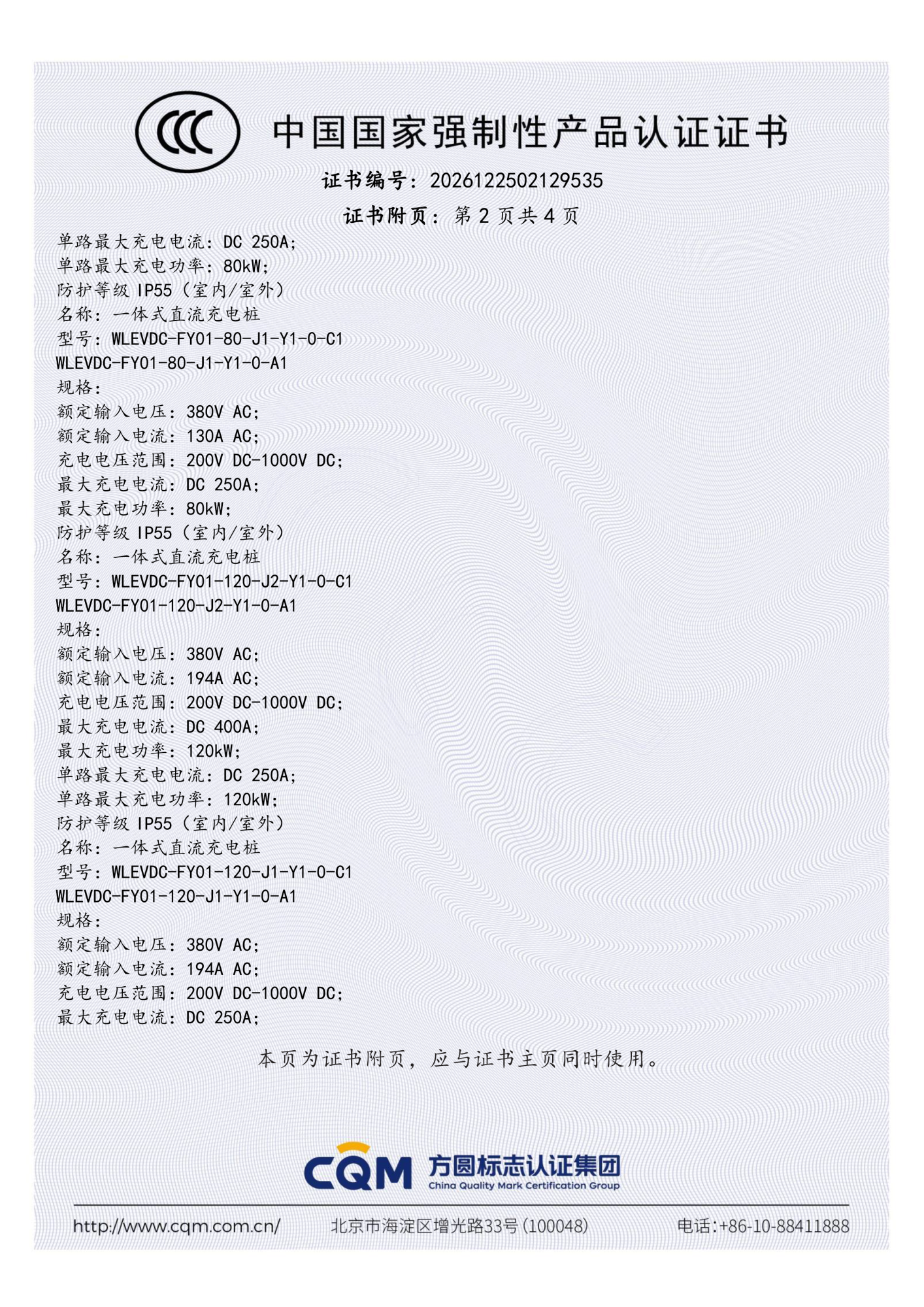 沃轮-国标CCC认证-160kW一体机-3