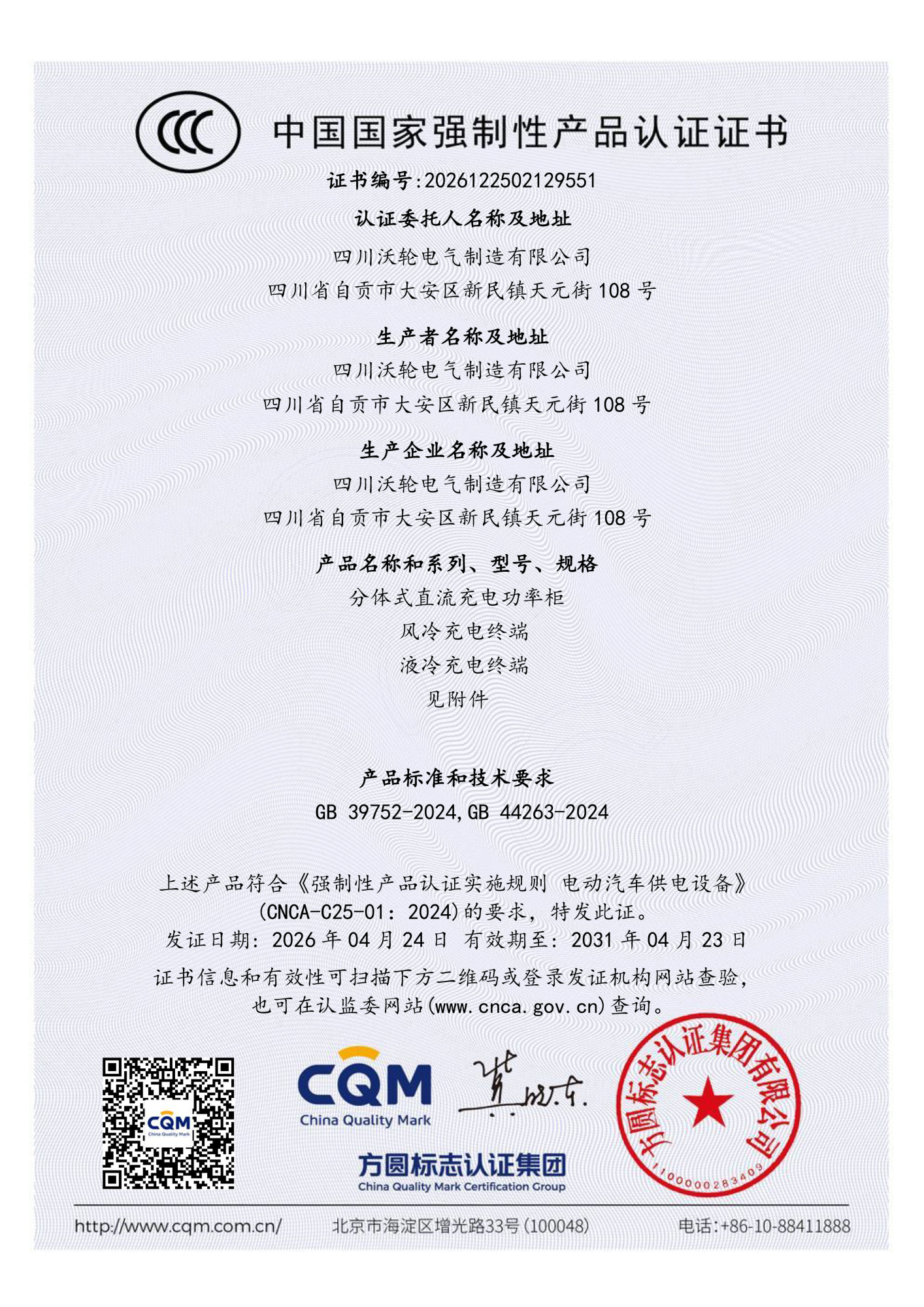 沃轮-国标CCC认证-960kW充电堆-1