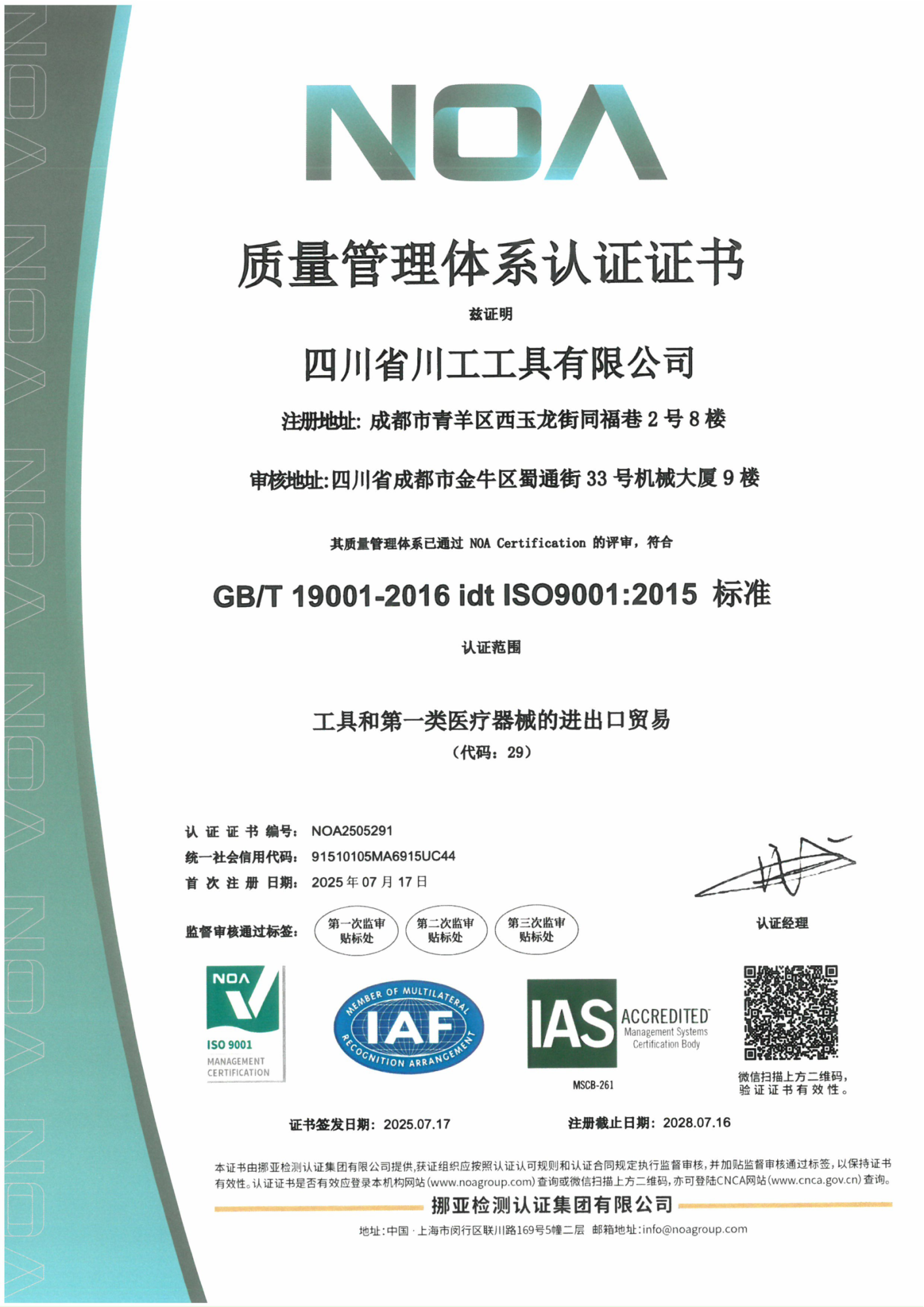 川工工具-质量管理体系认证证书ISO9001（中文）