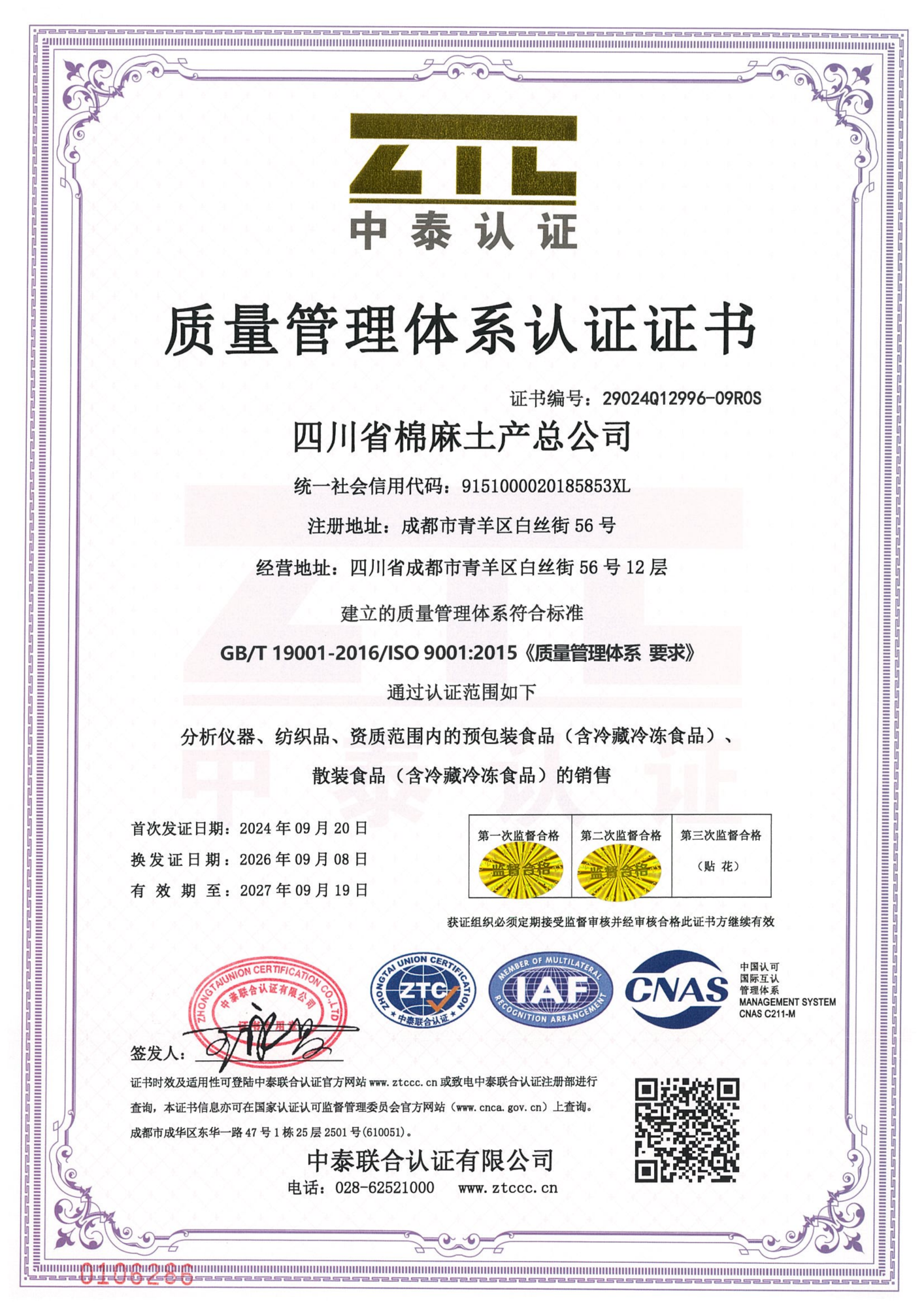 棉麻-质量管理体系认证证书ISO9001（中文）